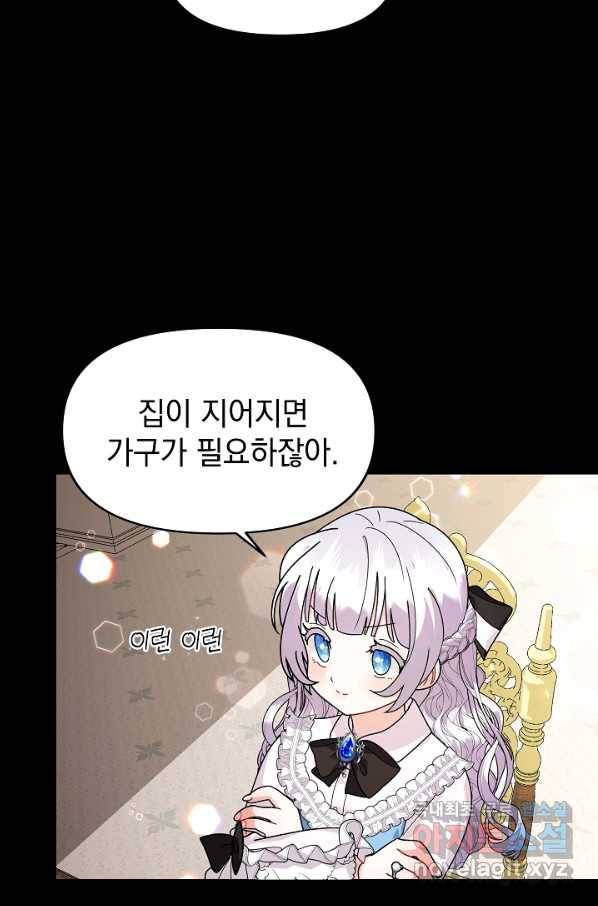아기 건물주는 이만 은퇴합니다 37화 56