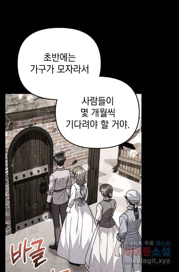 아기 건물주는 이만 은퇴합니다 37화 57
