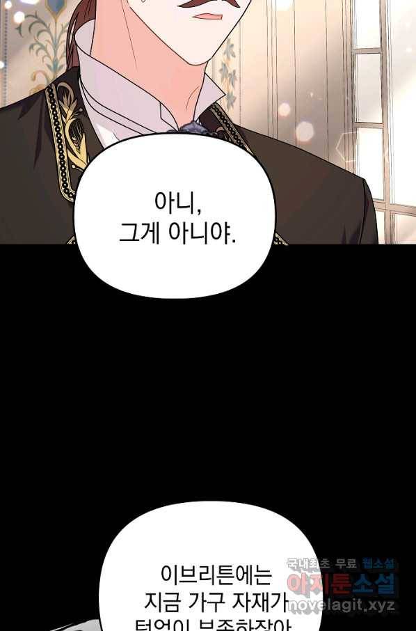 아기 건물주는 이만 은퇴합니다 37화 59