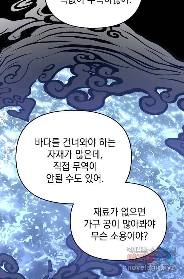 아기 건물주는 이만 은퇴합니다 37화 60