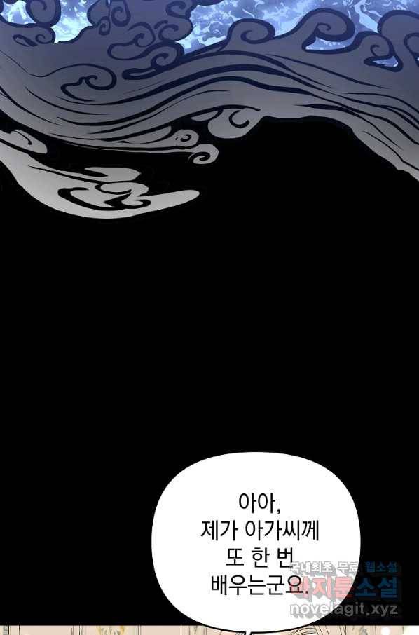 아기 건물주는 이만 은퇴합니다 37화 61