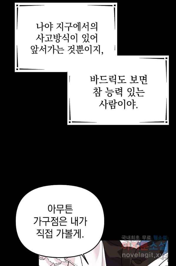 아기 건물주는 이만 은퇴합니다 37화 63