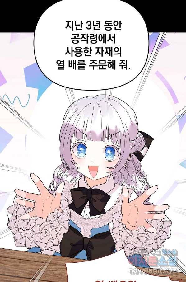 아기 건물주는 이만 은퇴합니다 37화 65