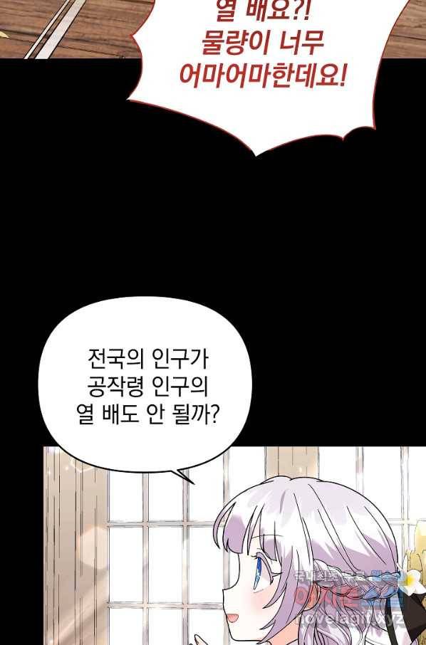아기 건물주는 이만 은퇴합니다 37화 66