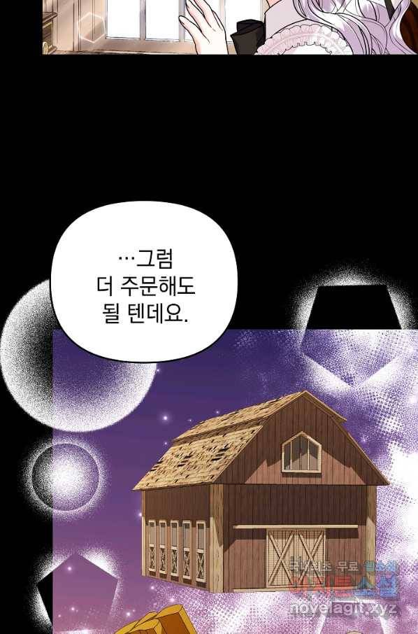 아기 건물주는 이만 은퇴합니다 37화 67