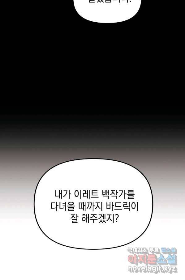 아기 건물주는 이만 은퇴합니다 37화 71