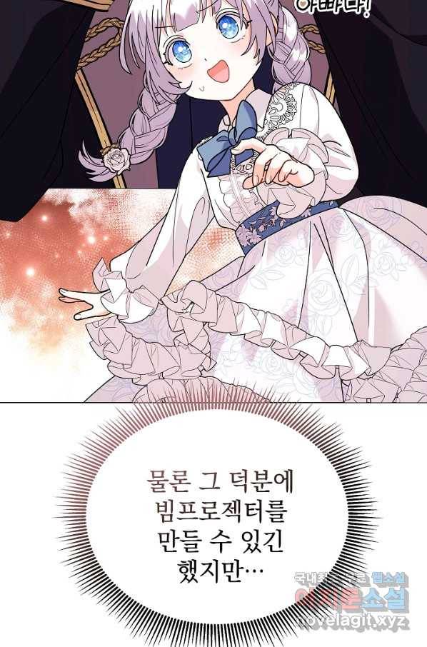 아기 건물주는 이만 은퇴합니다 37화 81