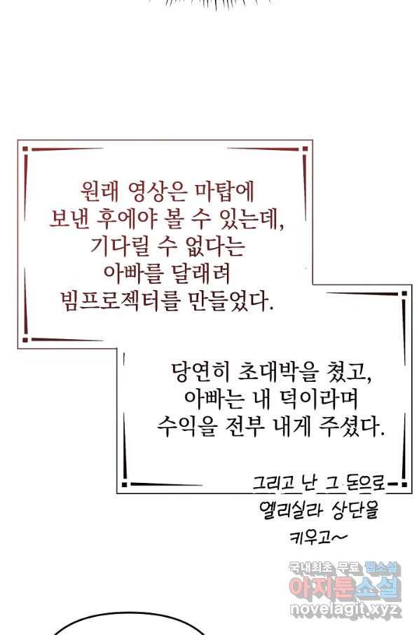 아기 건물주는 이만 은퇴합니다 37화 82