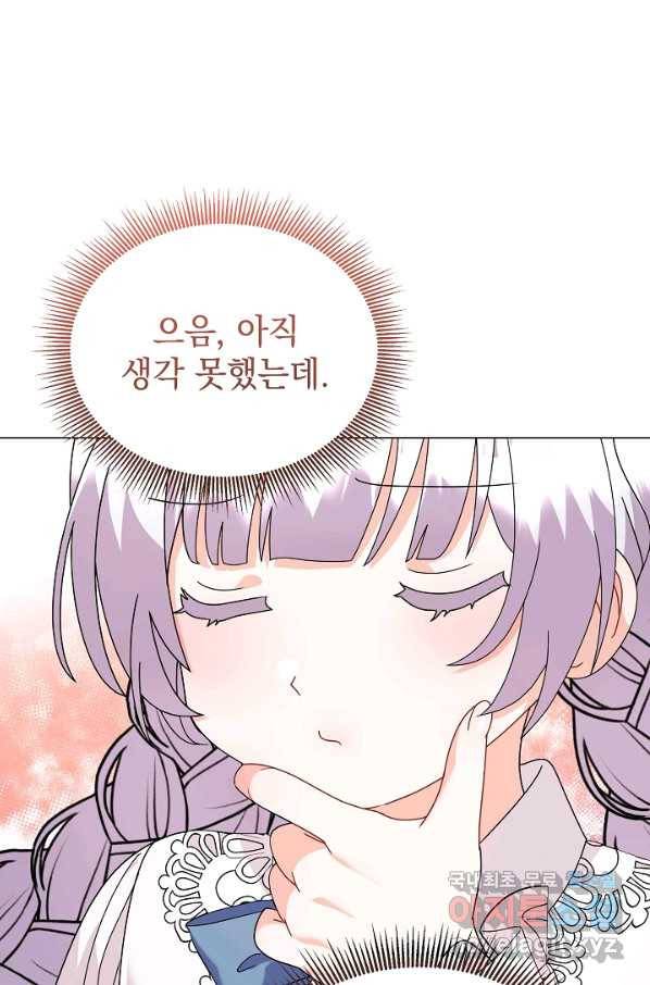 아기 건물주는 이만 은퇴합니다 37화 84
