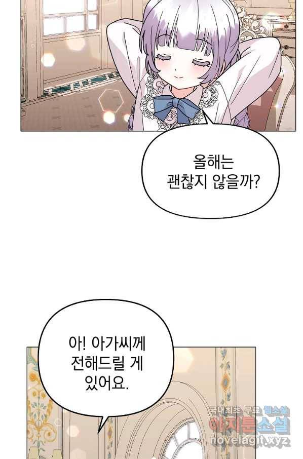 아기 건물주는 이만 은퇴합니다 37화 87