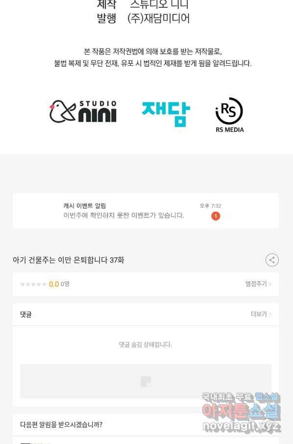 아기 건물주는 이만 은퇴합니다 37화 93