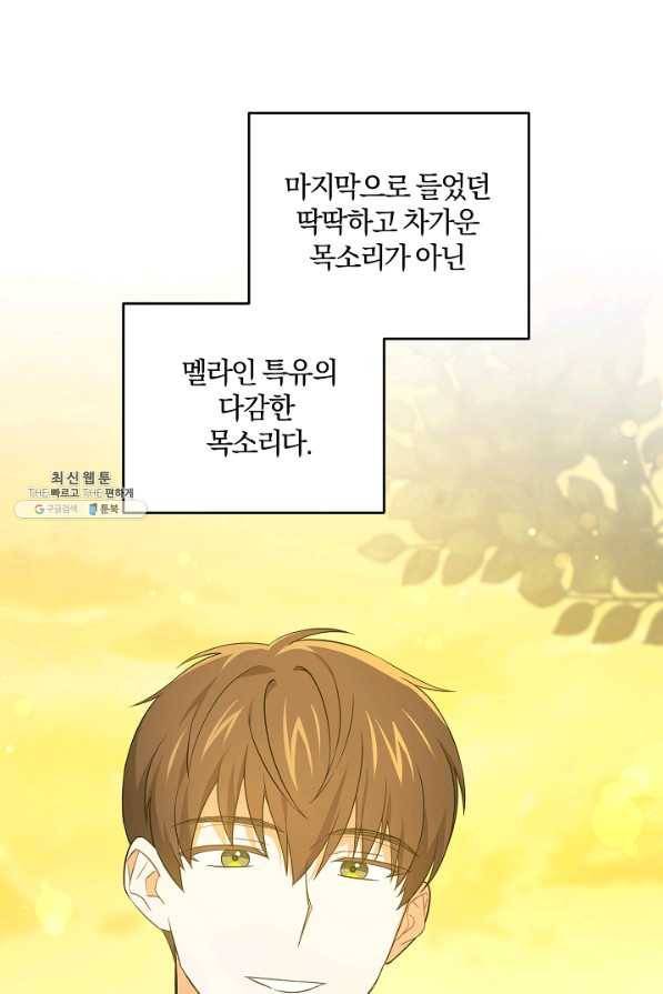 쪽쪽이를 주세요 34화 3