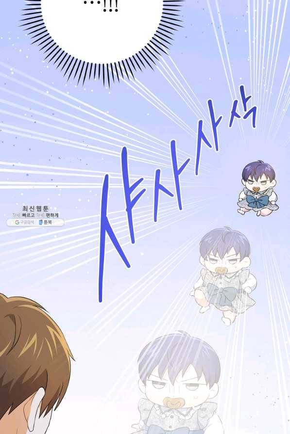쪽쪽이를 주세요 34화 6