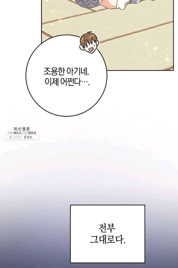 쪽쪽이를 주세요 34화 11