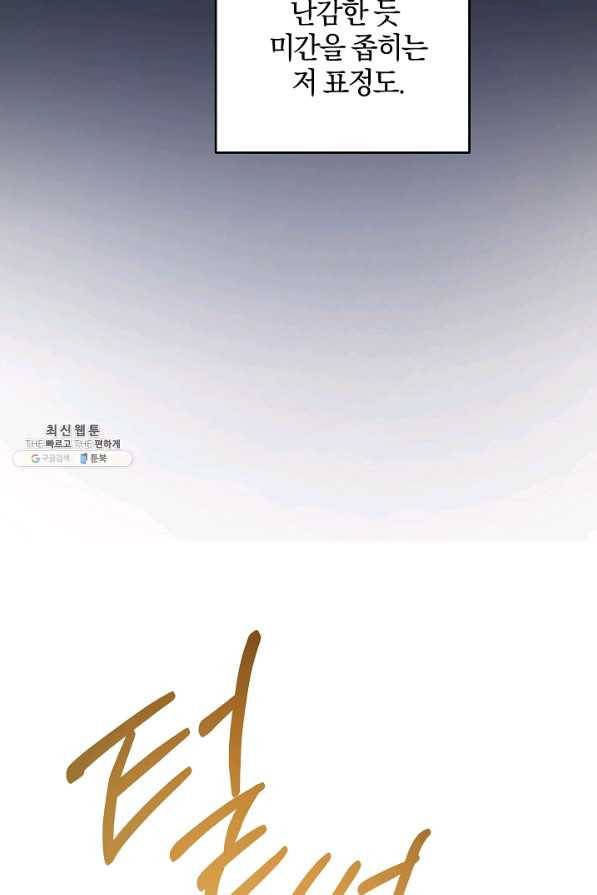 쪽쪽이를 주세요 34화 13
