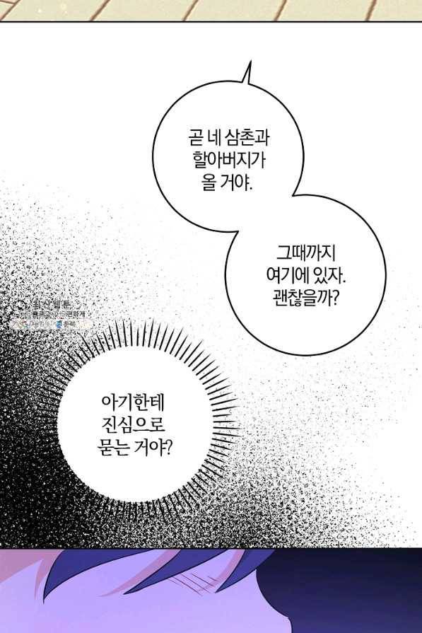 쪽쪽이를 주세요 34화 15