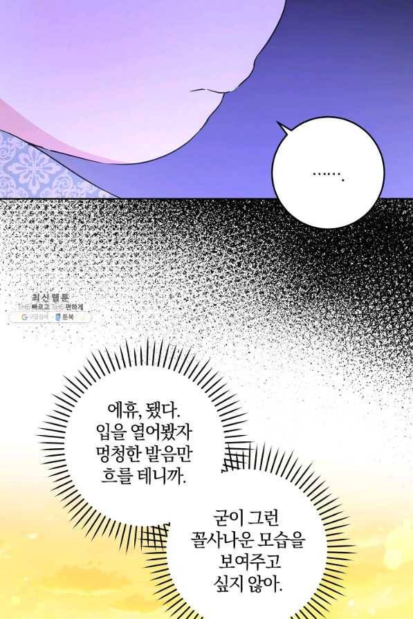 쪽쪽이를 주세요 34화 16
