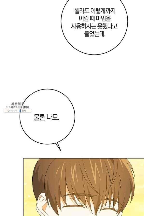 쪽쪽이를 주세요 34화 18