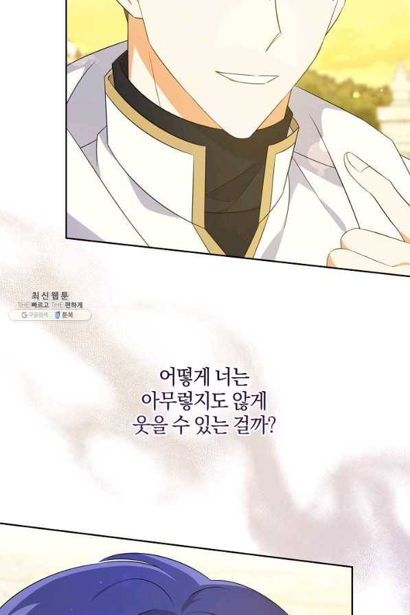 쪽쪽이를 주세요 34화 19