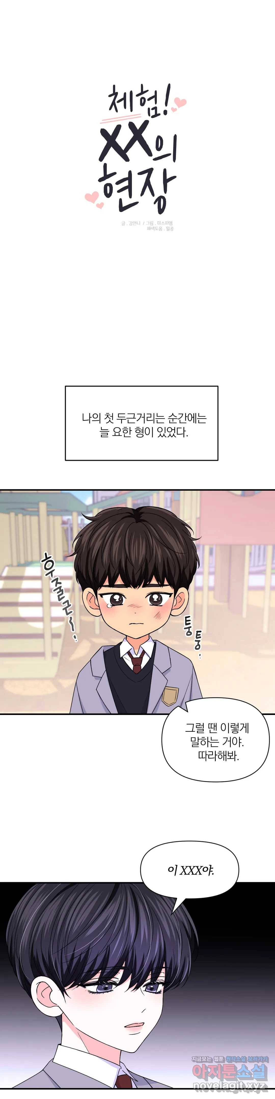체험! XX의 현장 74화 1