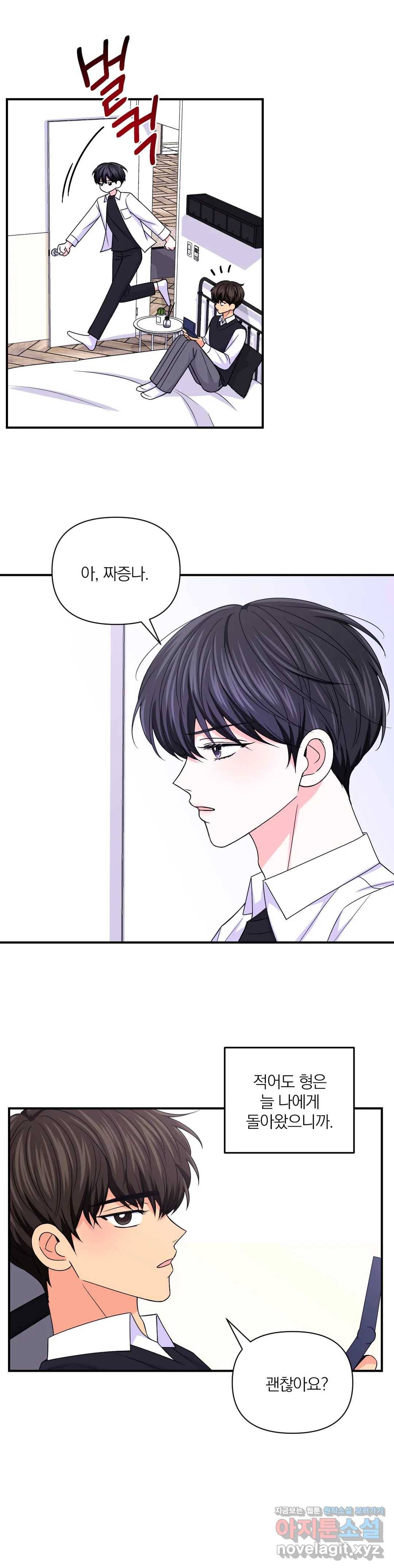 체험! XX의 현장 74화 8