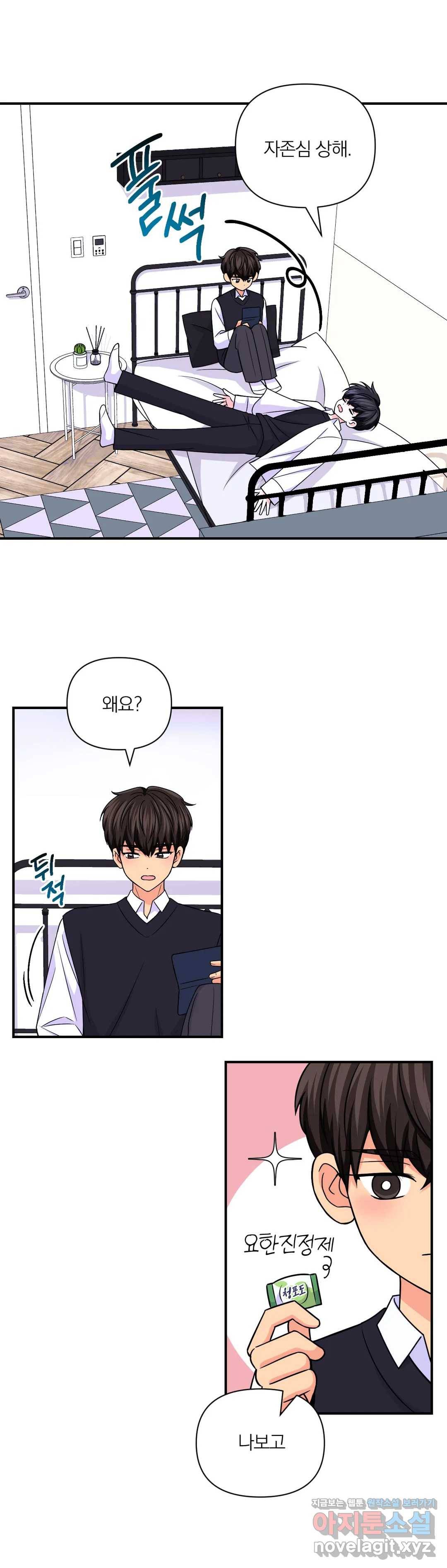 체험! XX의 현장 74화 9
