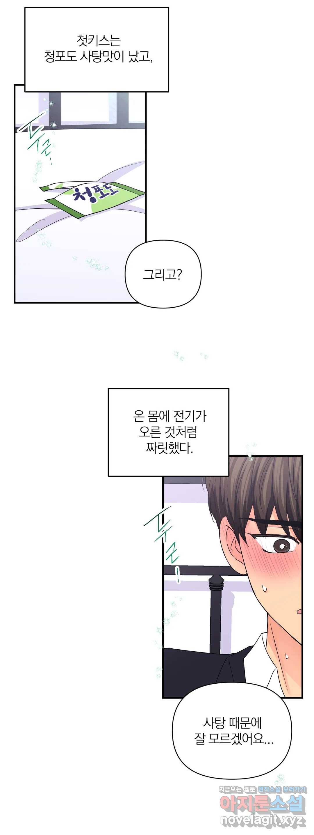 체험! XX의 현장 74화 19
