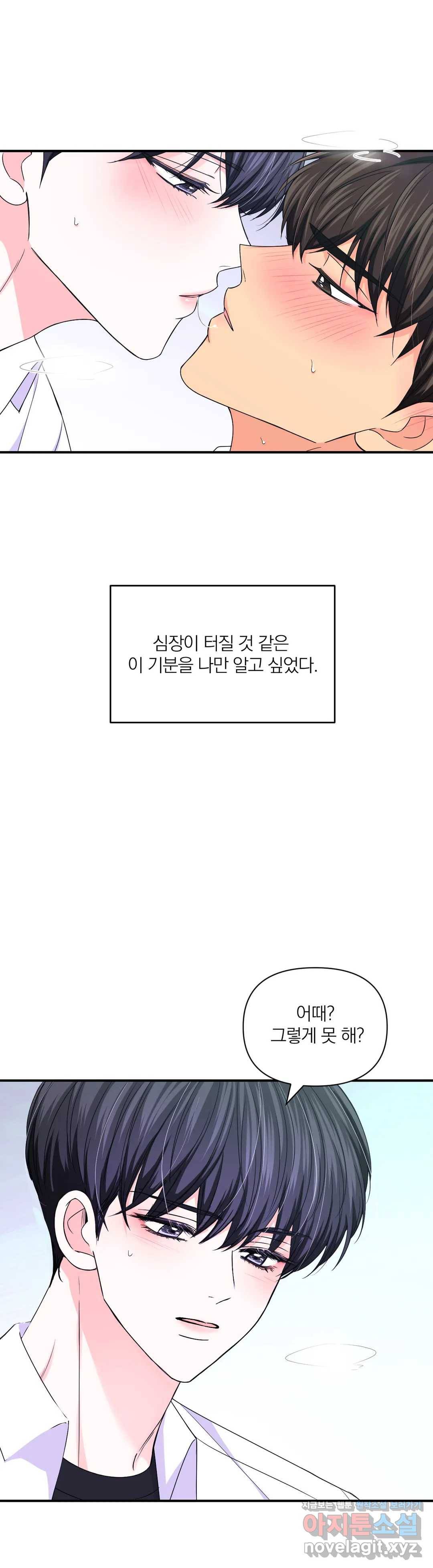 체험! XX의 현장 74화 23