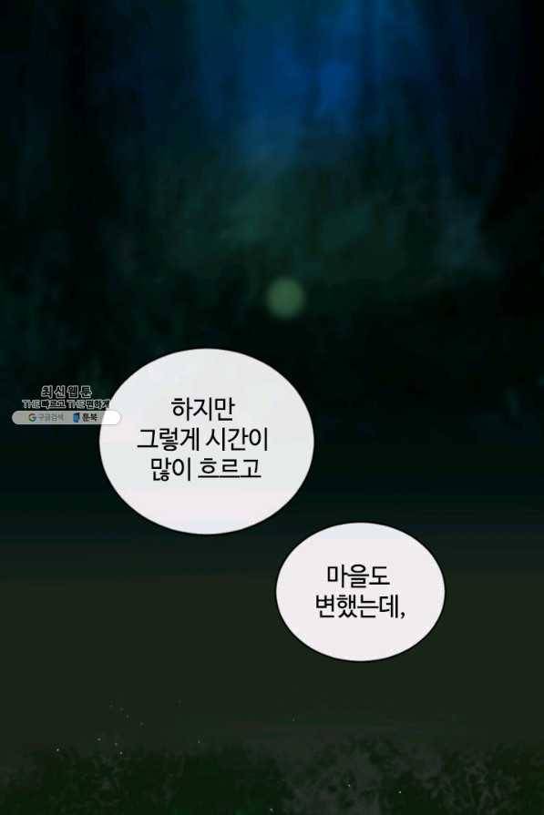 이뤄질 수 없는 마녀의 소망 128화 2