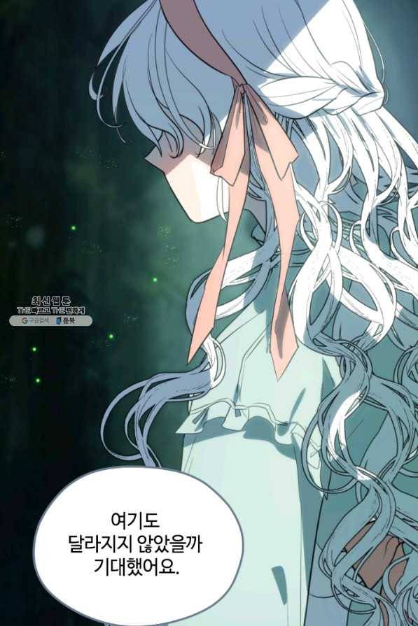 이뤄질 수 없는 마녀의 소망 128화 6