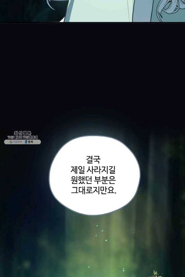 이뤄질 수 없는 마녀의 소망 128화 7