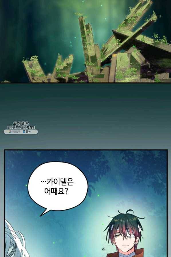 이뤄질 수 없는 마녀의 소망 128화 8