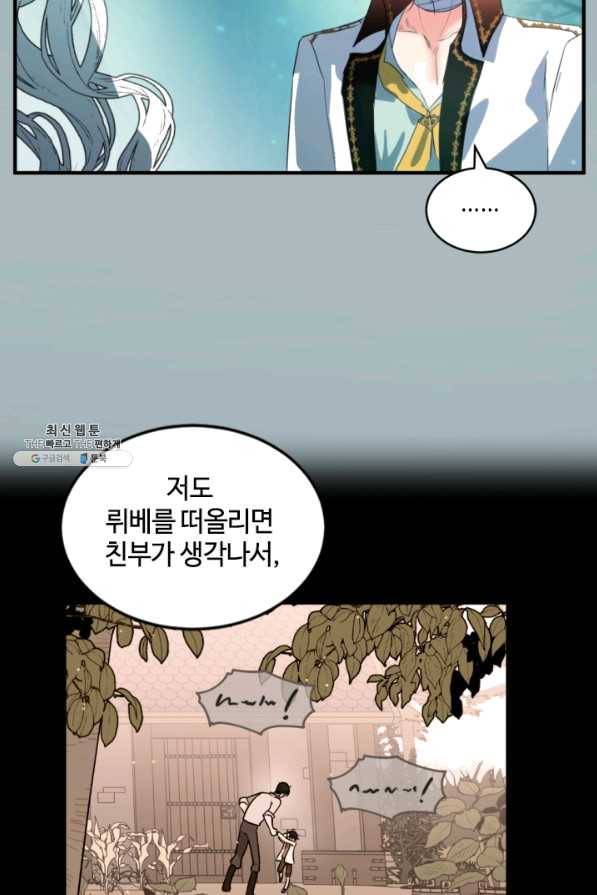 이뤄질 수 없는 마녀의 소망 128화 9