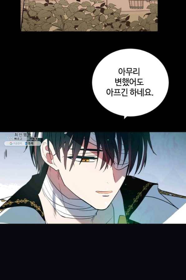 이뤄질 수 없는 마녀의 소망 128화 10