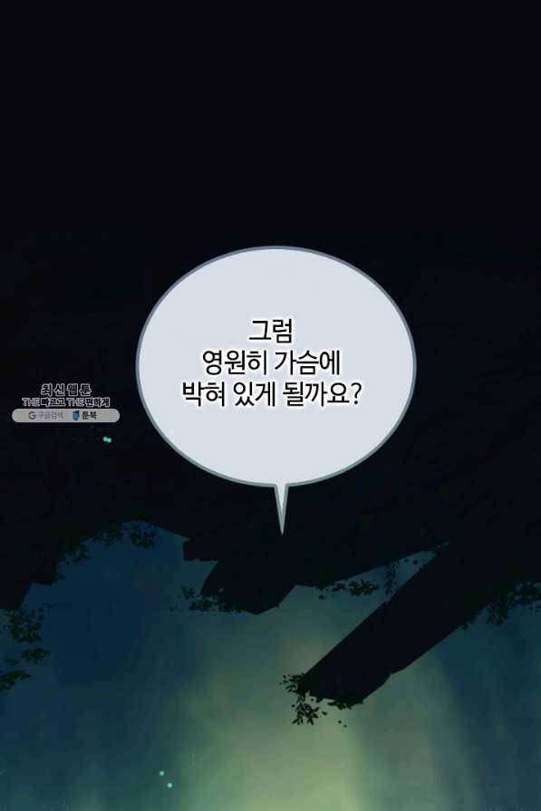 이뤄질 수 없는 마녀의 소망 128화 11