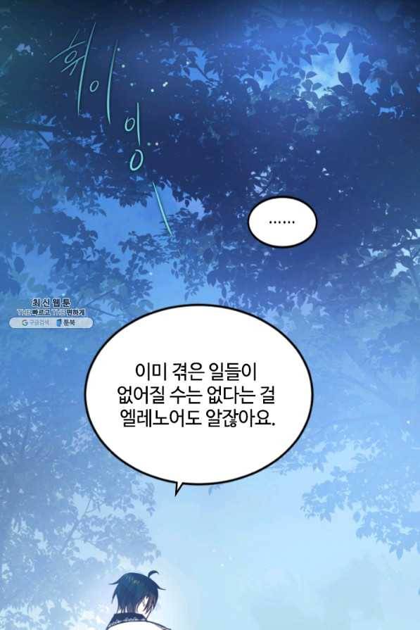 이뤄질 수 없는 마녀의 소망 128화 14