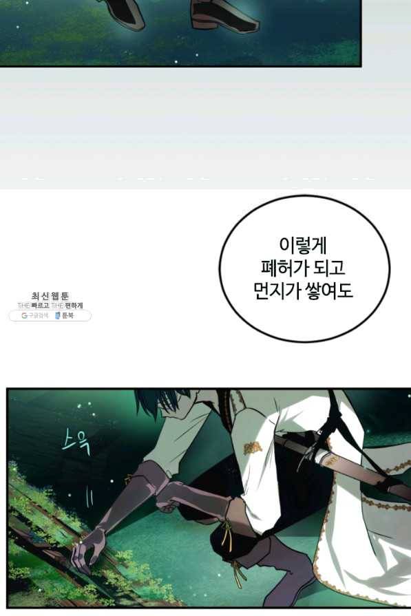 이뤄질 수 없는 마녀의 소망 128화 16