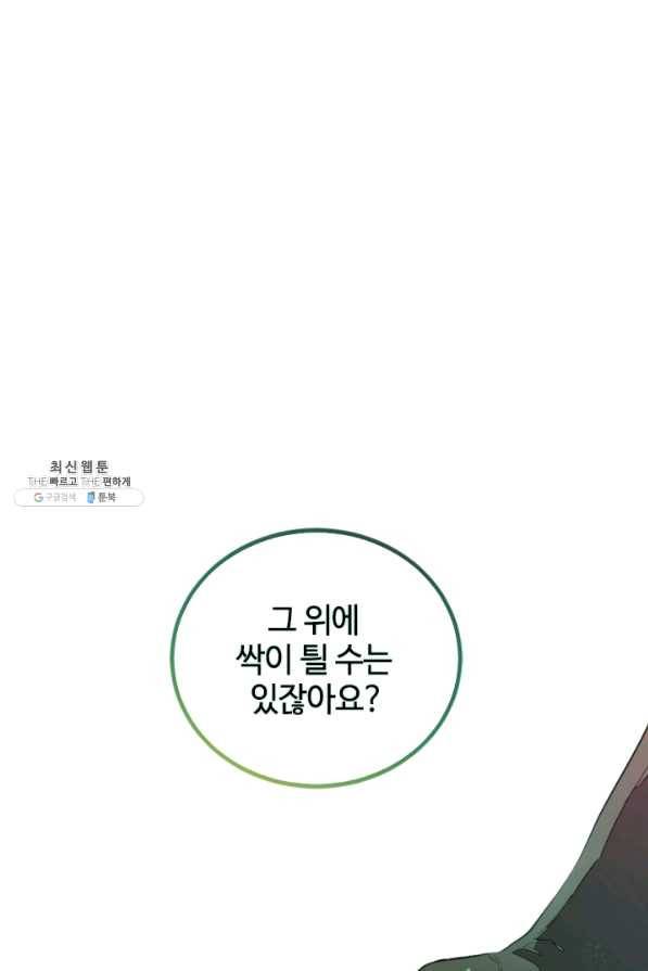 이뤄질 수 없는 마녀의 소망 128화 17