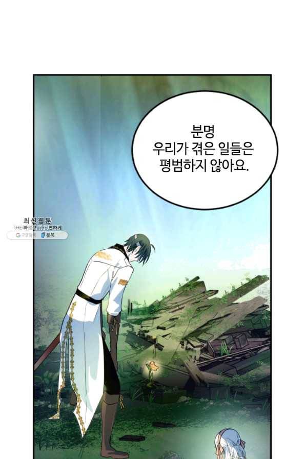 이뤄질 수 없는 마녀의 소망 128화 20