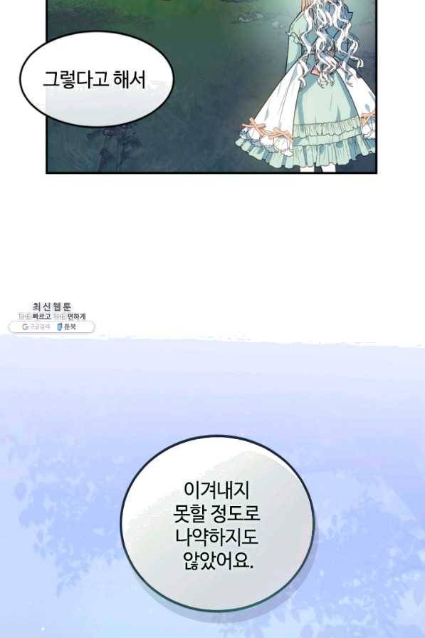 이뤄질 수 없는 마녀의 소망 128화 21