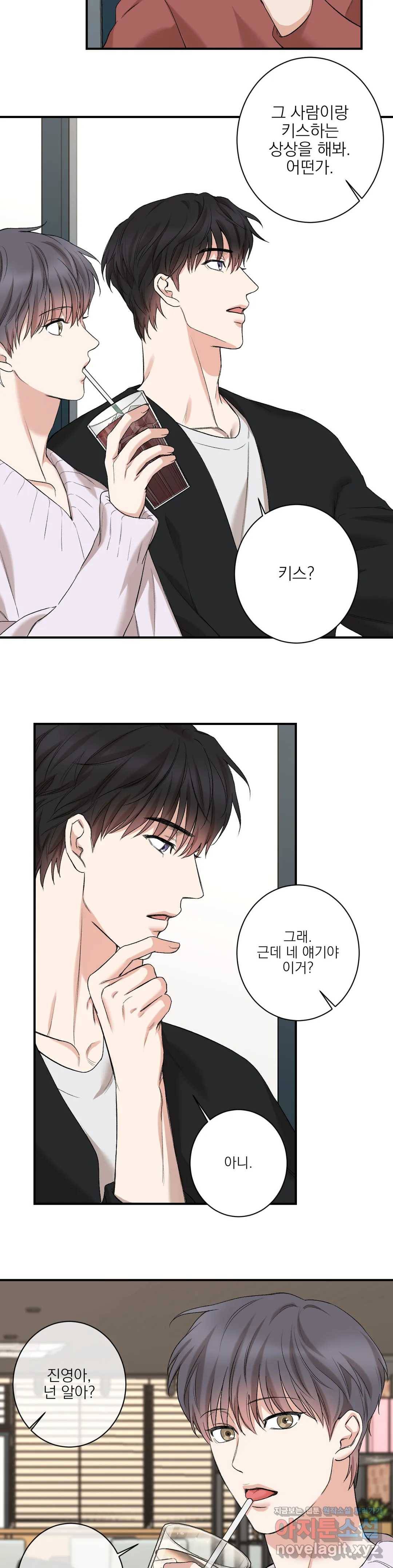 인시크릿 79화 외전 7화 2