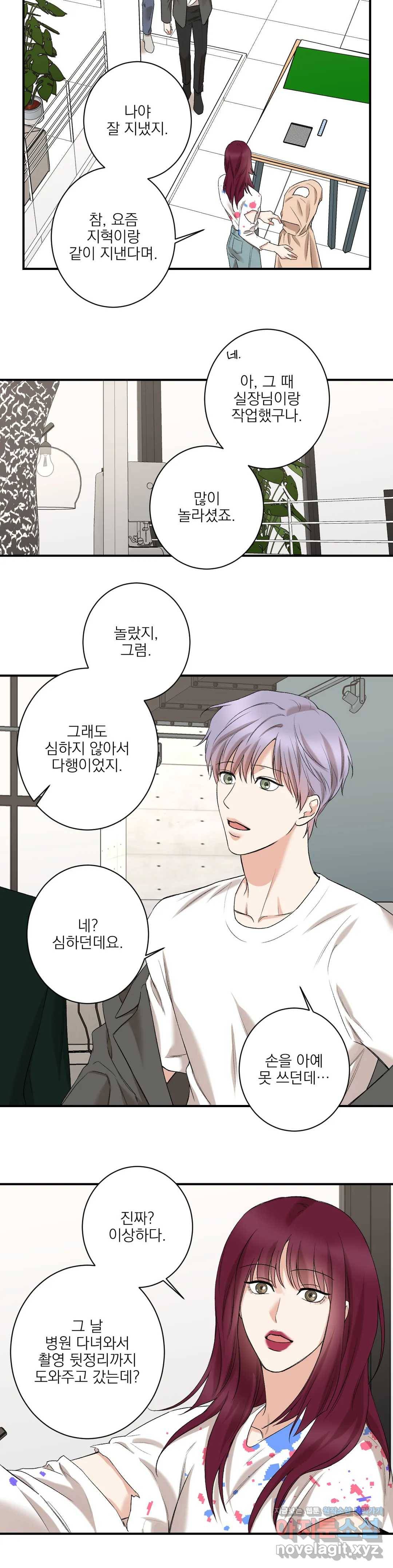 인시크릿 79화 외전 7화 4
