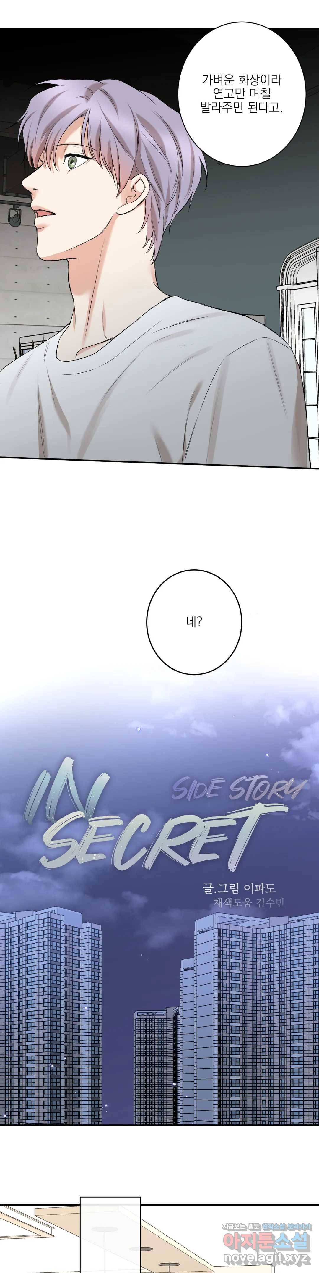 인시크릿 79화 외전 7화 5