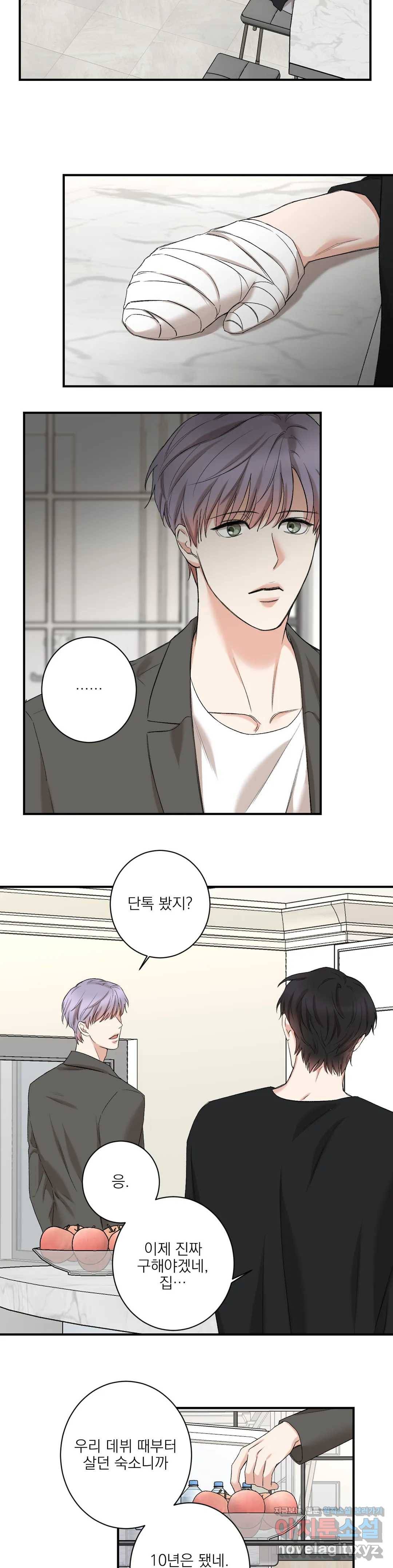 인시크릿 79화 외전 7화 8