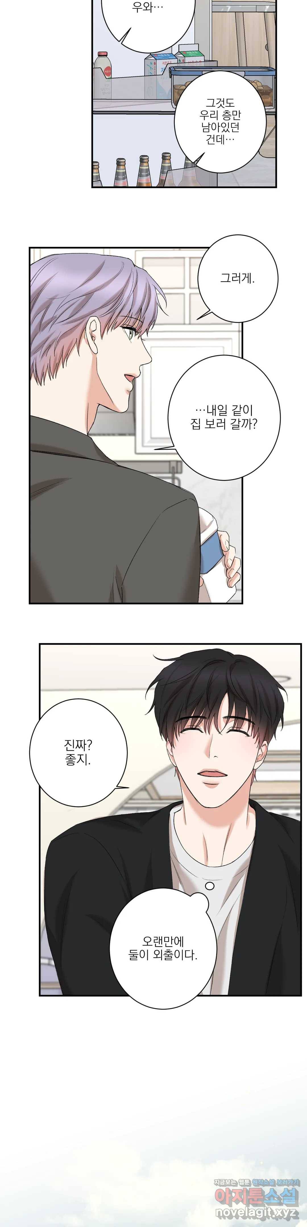 인시크릿 79화 외전 7화 9
