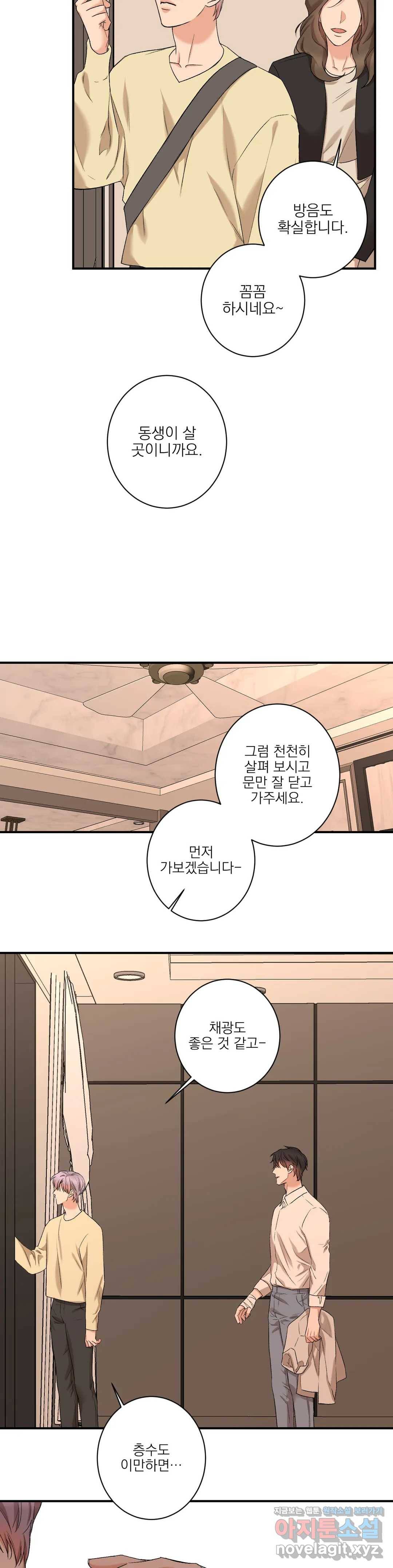 인시크릿 79화 외전 7화 12