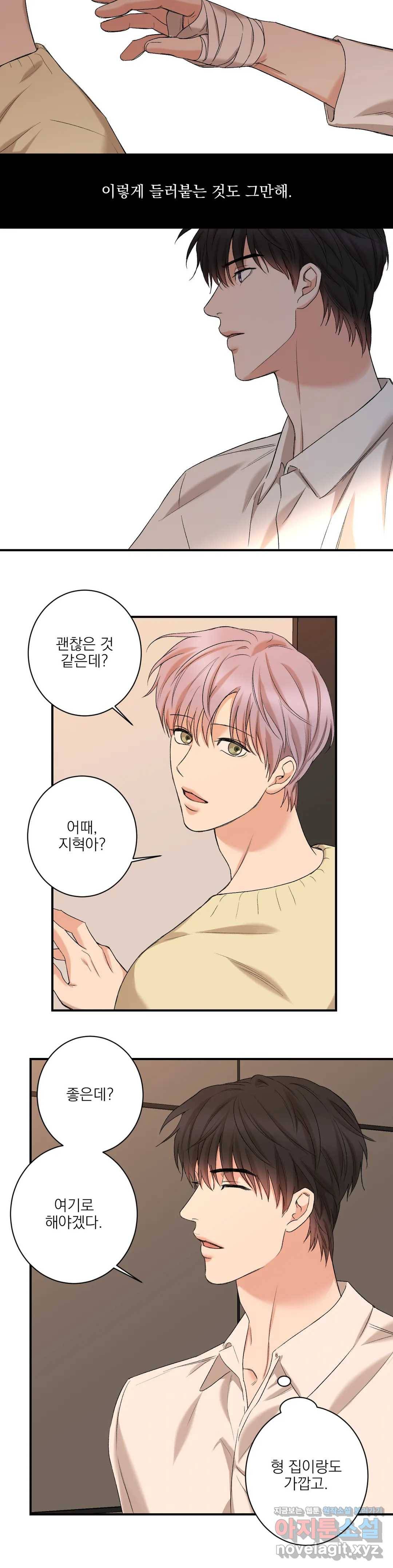 인시크릿 79화 외전 7화 13