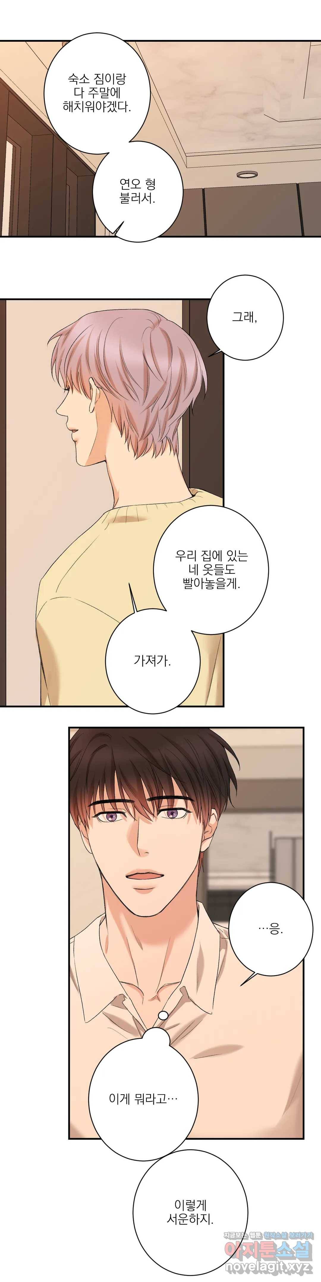 인시크릿 79화 외전 7화 14