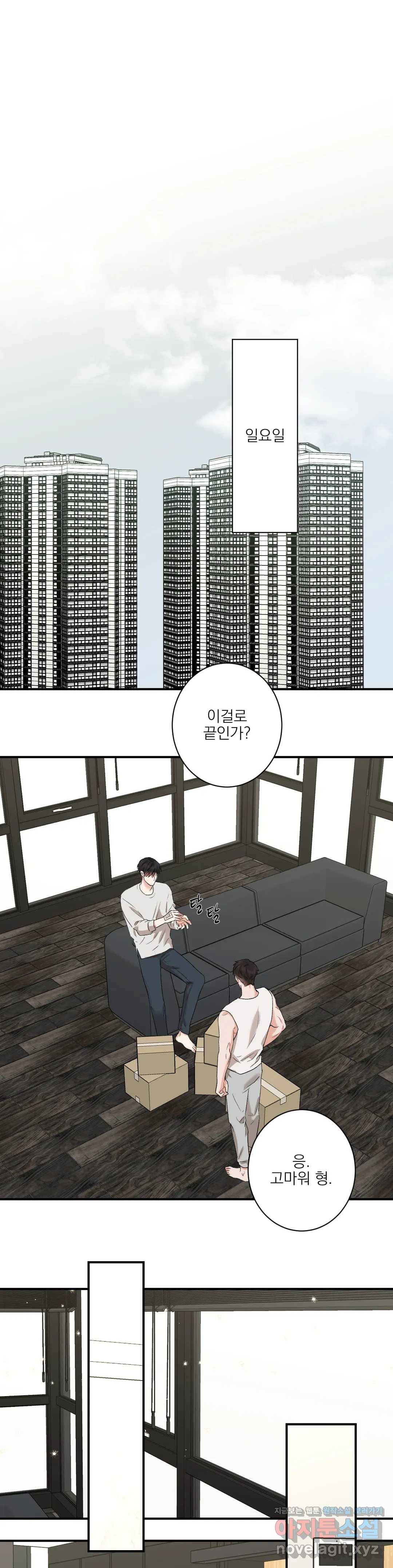 인시크릿 79화 외전 7화 15