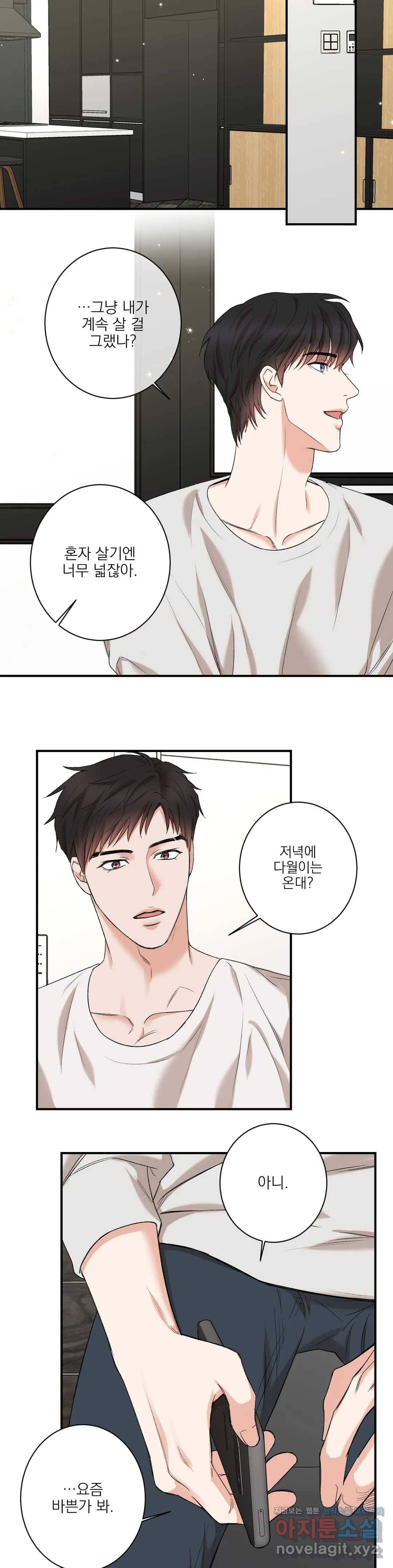 인시크릿 79화 외전 7화 16